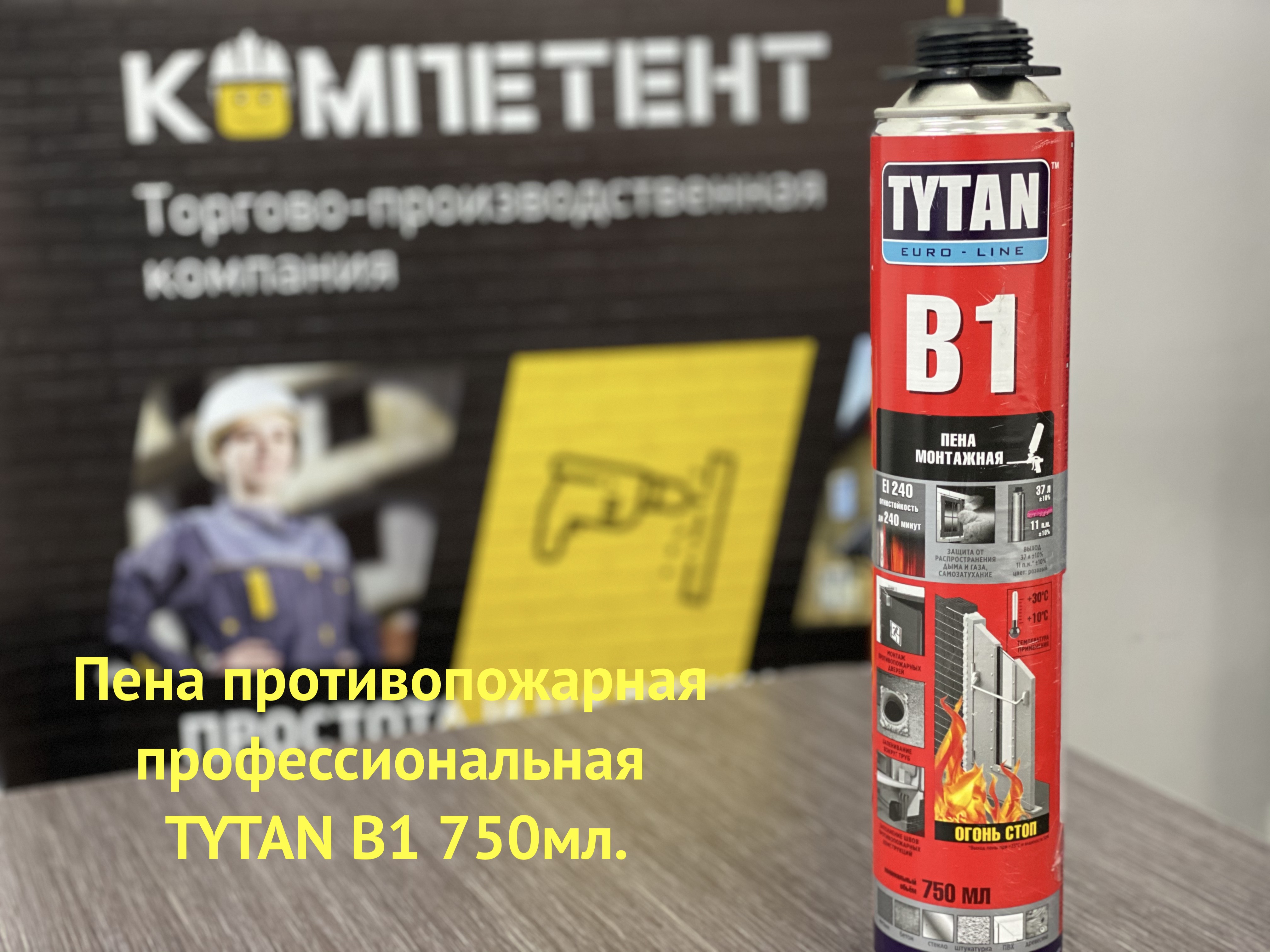 TYTAN PROFESSIONAL В1